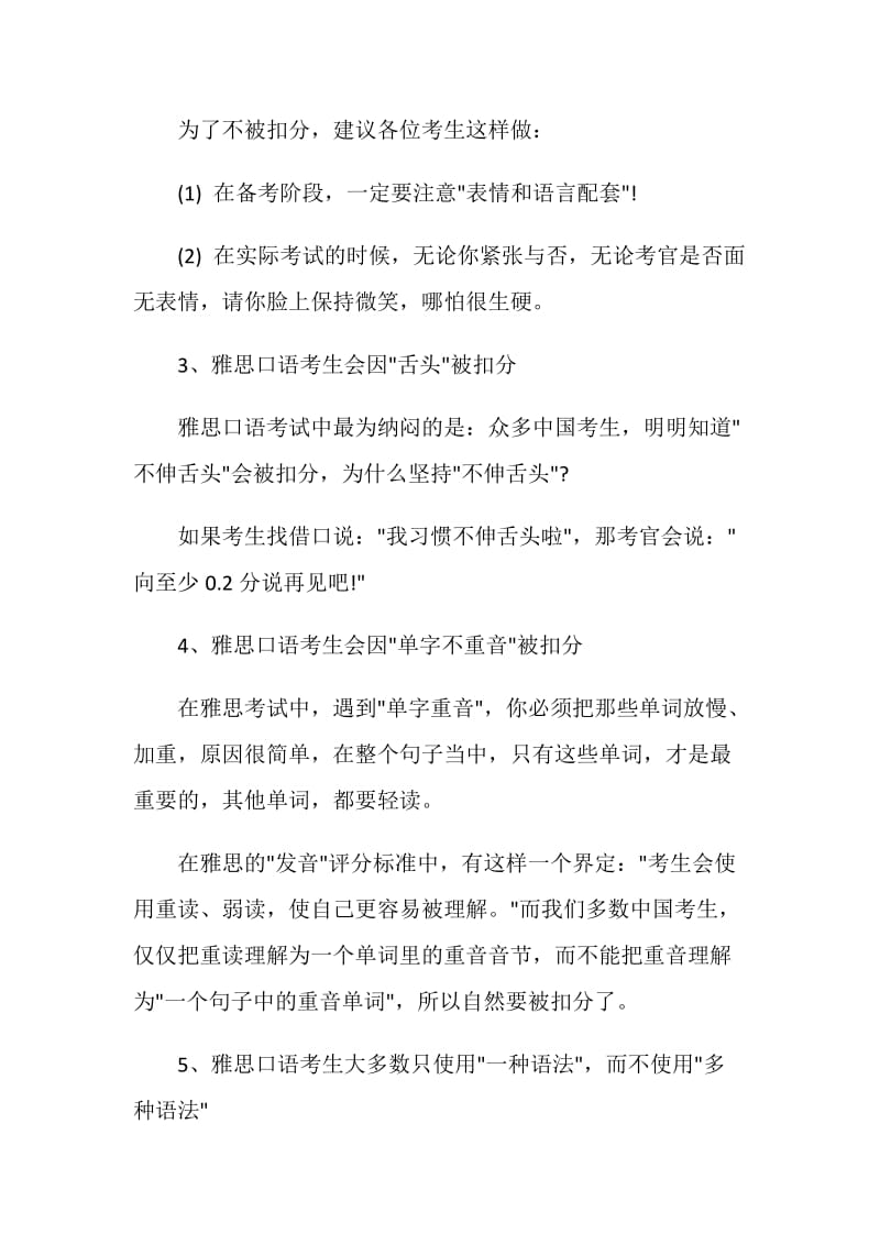 雅思口语考试的8点误区.doc_第2页