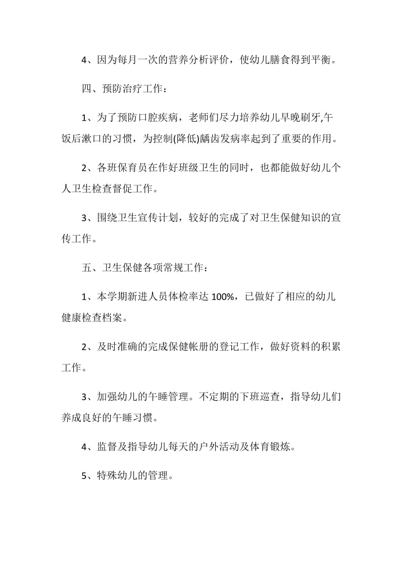 保健老师工作计划范文五篇.doc_第3页