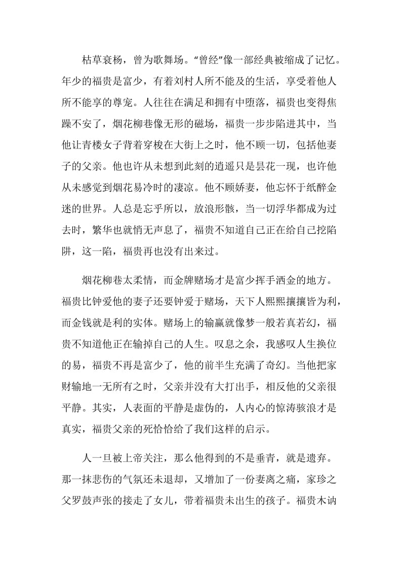 活着读书笔记优质文章.doc_第2页