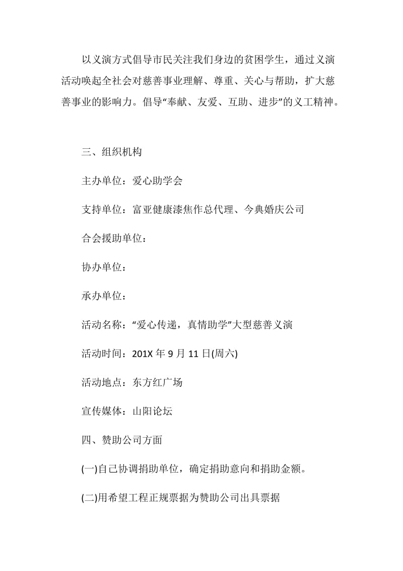 公益项目活动组织策划书.doc_第2页