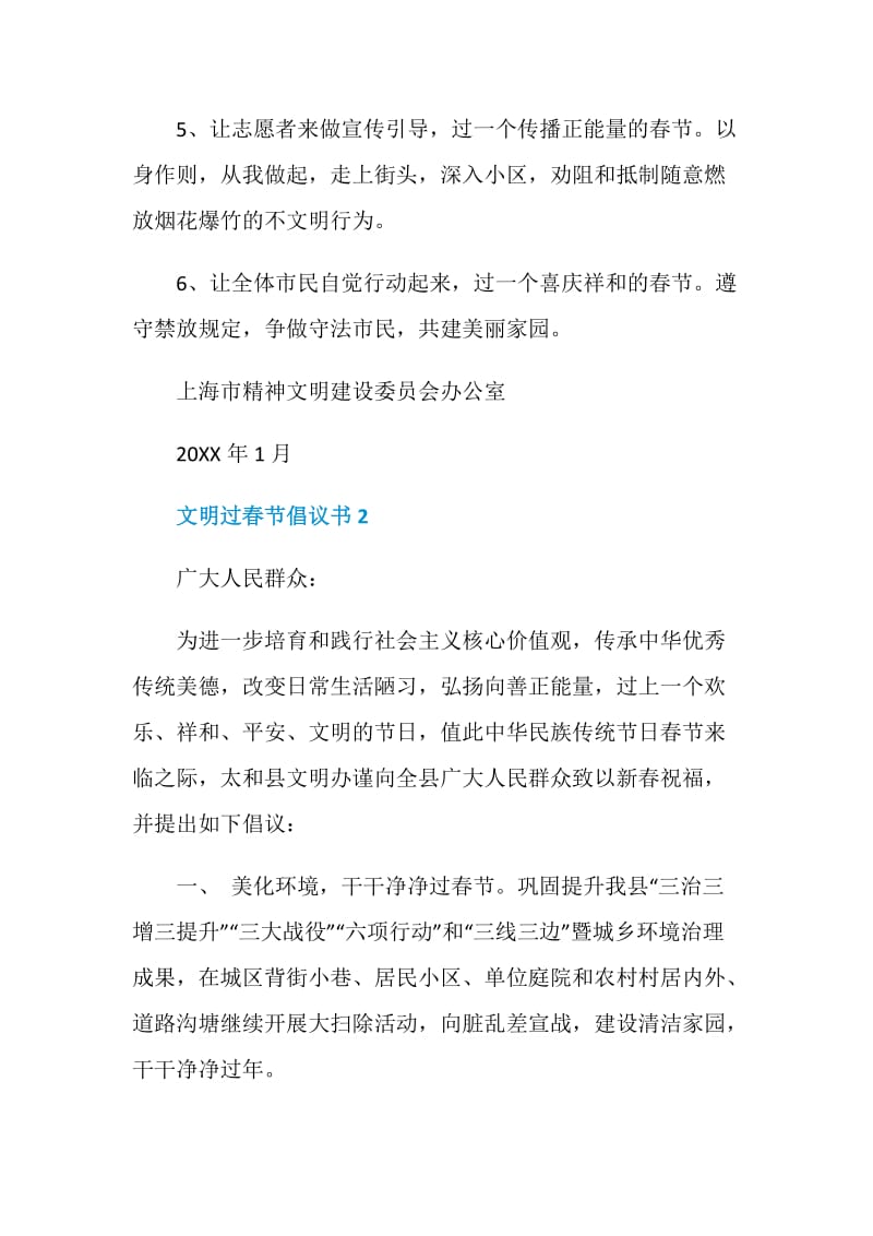 文明过春节倡议书600字.doc_第2页