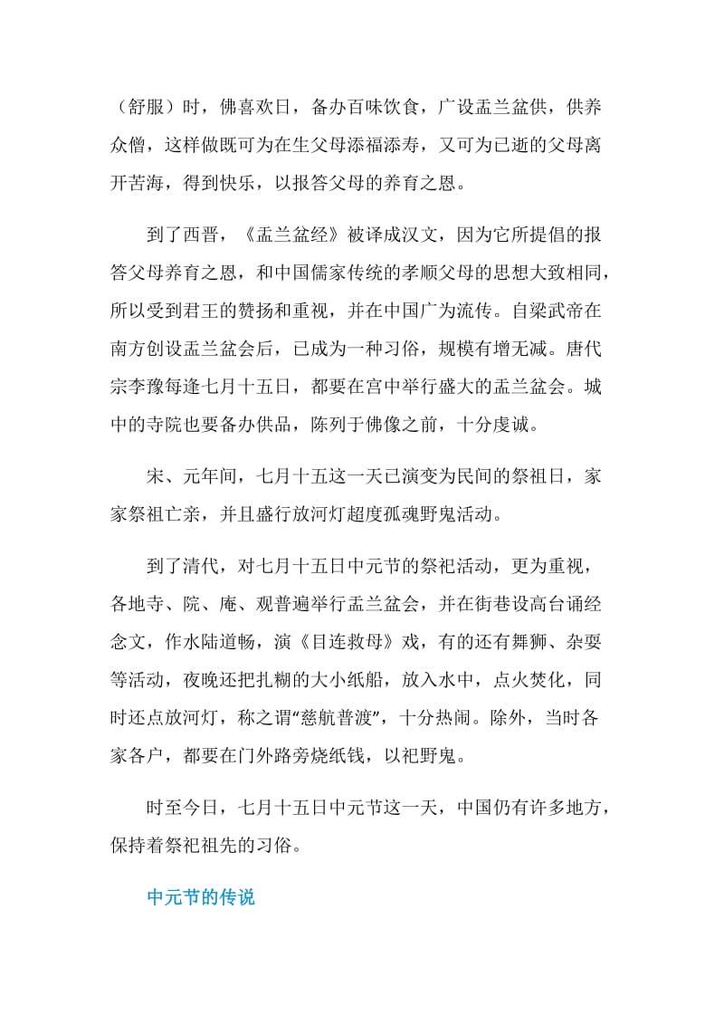 中元节起源于什么时候.doc_第2页