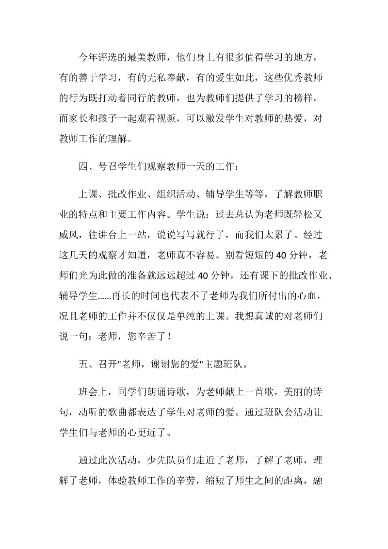 有关于教师节的活动总结模板2020.doc_第2页