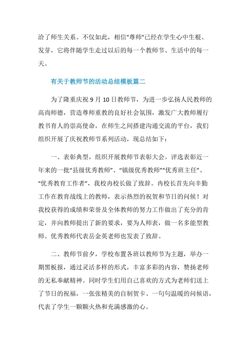 有关于教师节的活动总结模板2020.doc_第3页