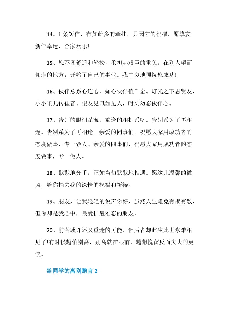 给同学的离别赠言最新大全.doc_第3页