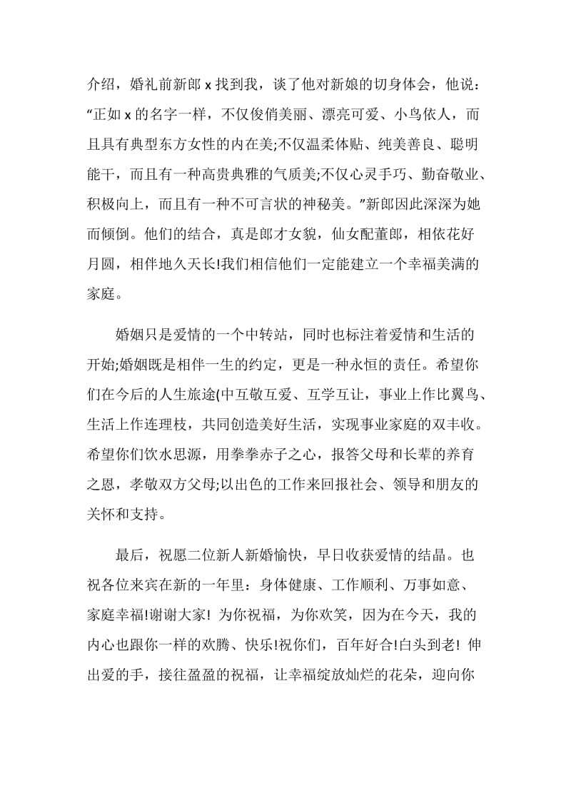 婚礼领导致辞合集.doc_第2页