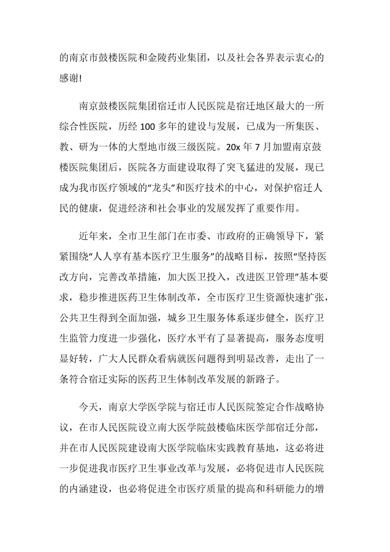 医院院长致辞汇总合集.doc_第2页