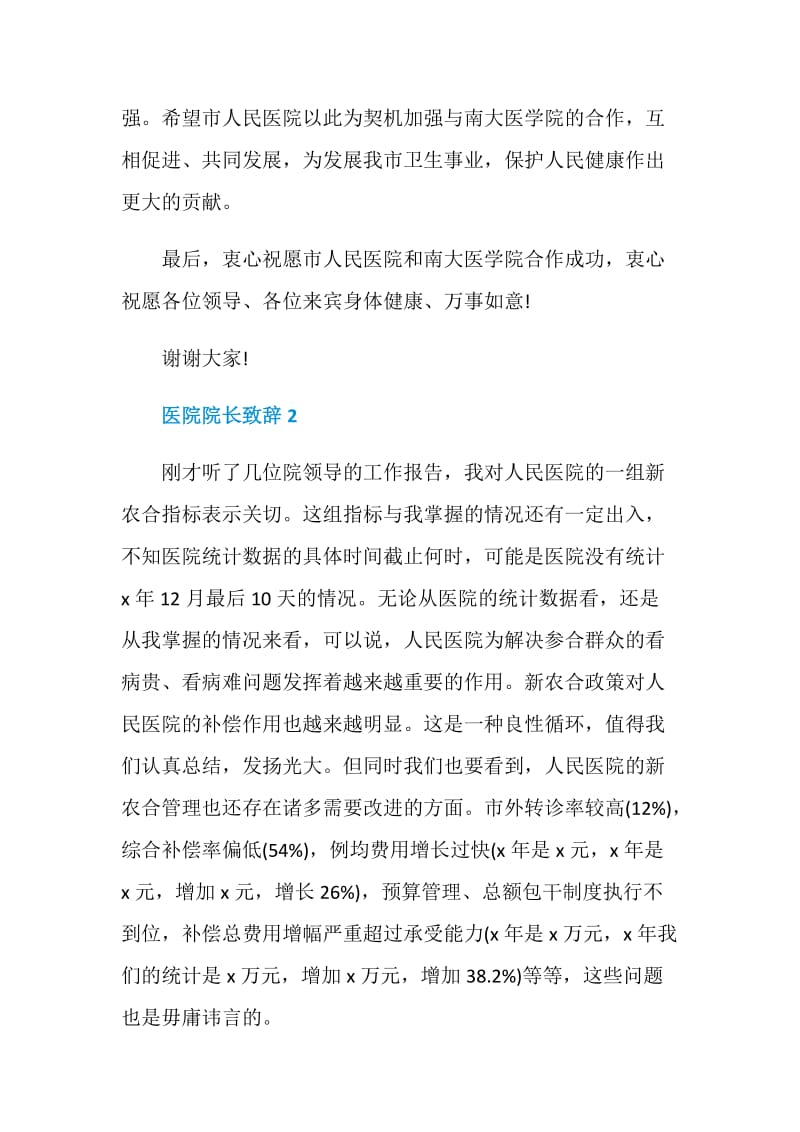 医院院长致辞汇总合集.doc_第3页