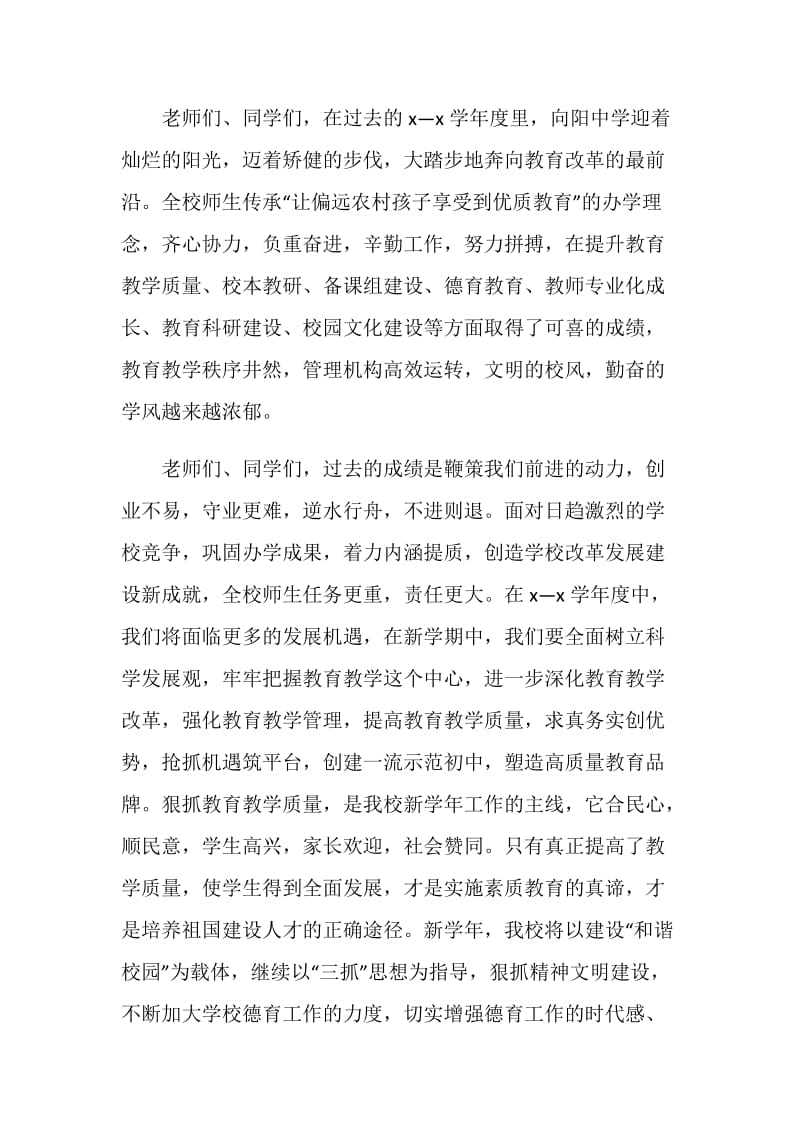 学习心得致辞集锦.doc_第2页