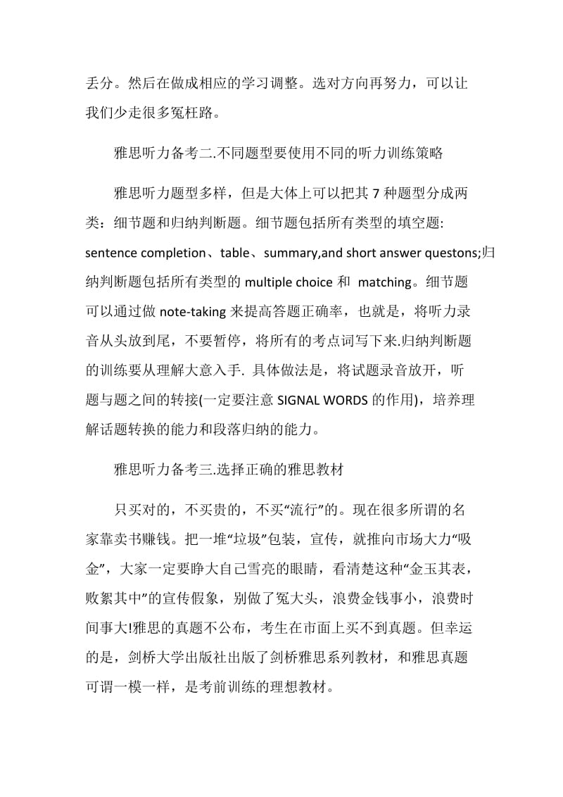 缓解雅思听力考试紧张情绪的4个妙招.doc_第3页