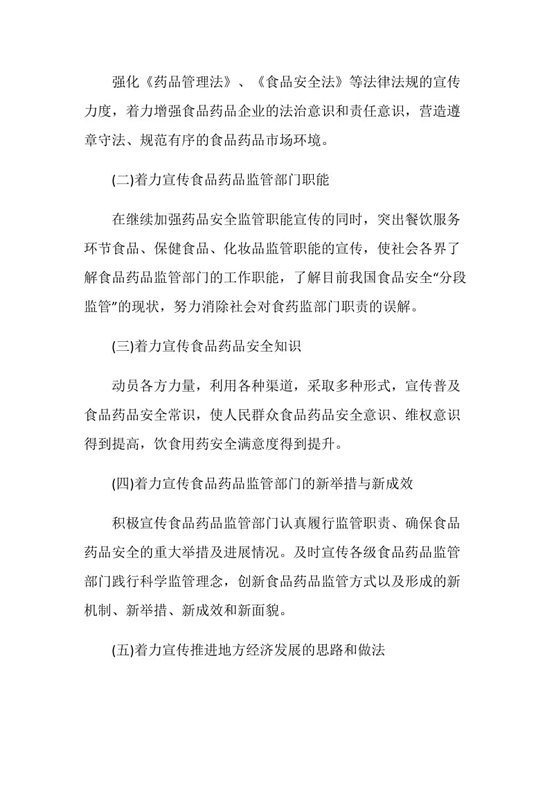 现场宣传推广活动策划方案.doc_第2页