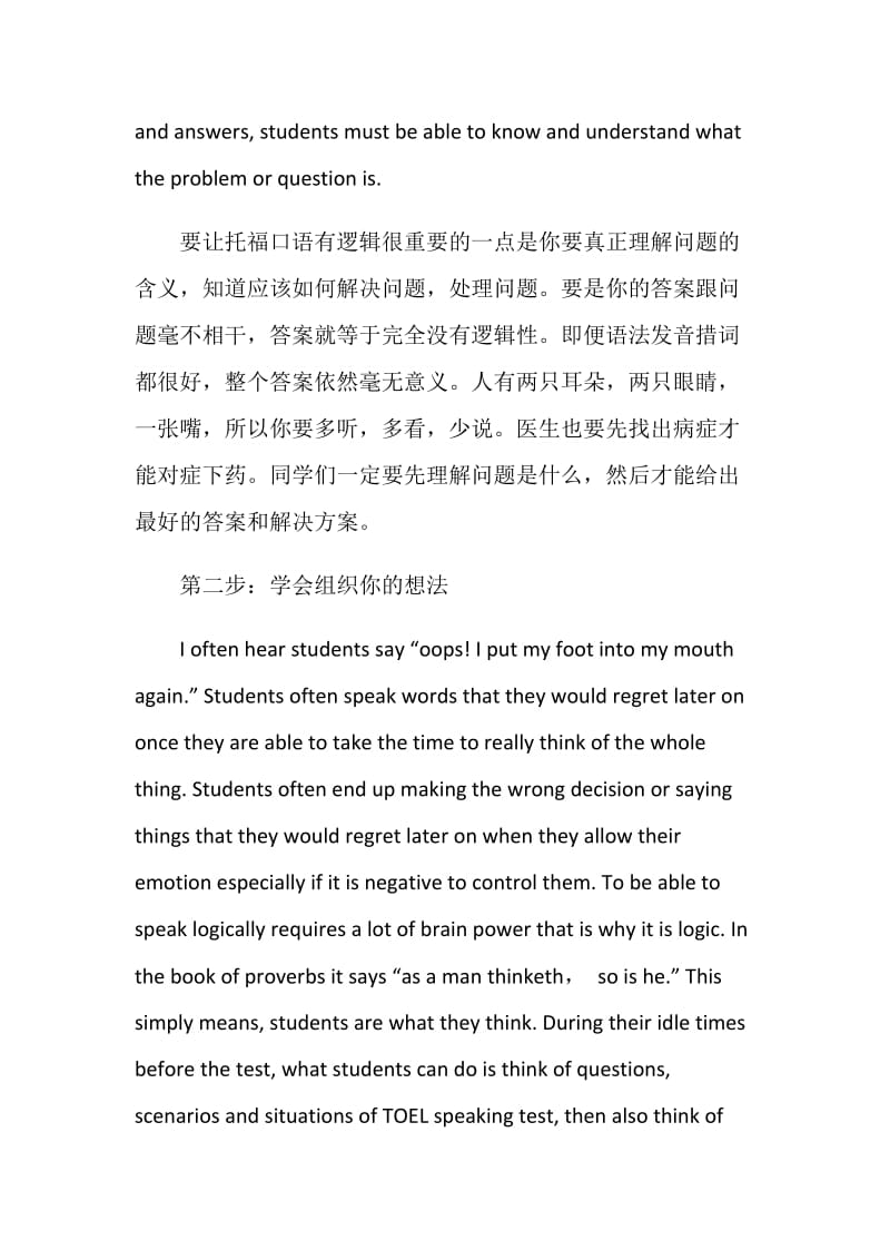 国外名师分享托福口语答题基本训练思路步骤.doc_第2页