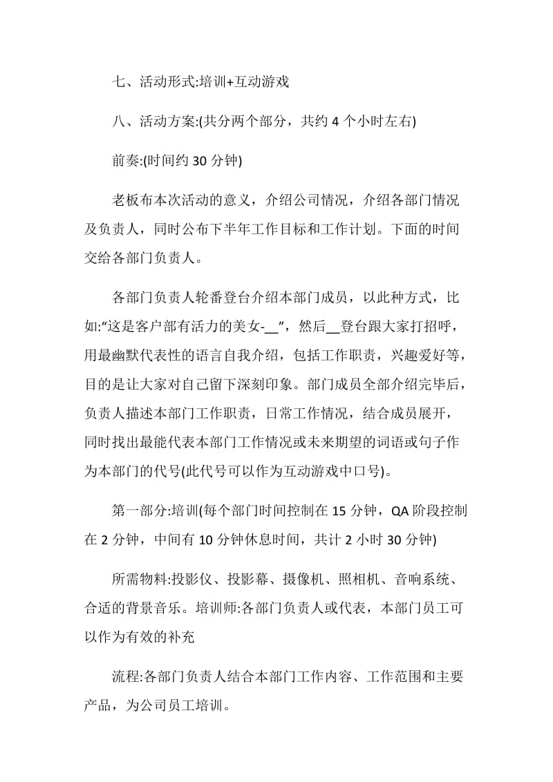 公司活动策划方案_公司团队活动方案合集.doc_第2页