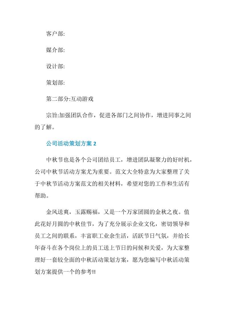 公司活动策划方案_公司团队活动方案合集.doc_第3页