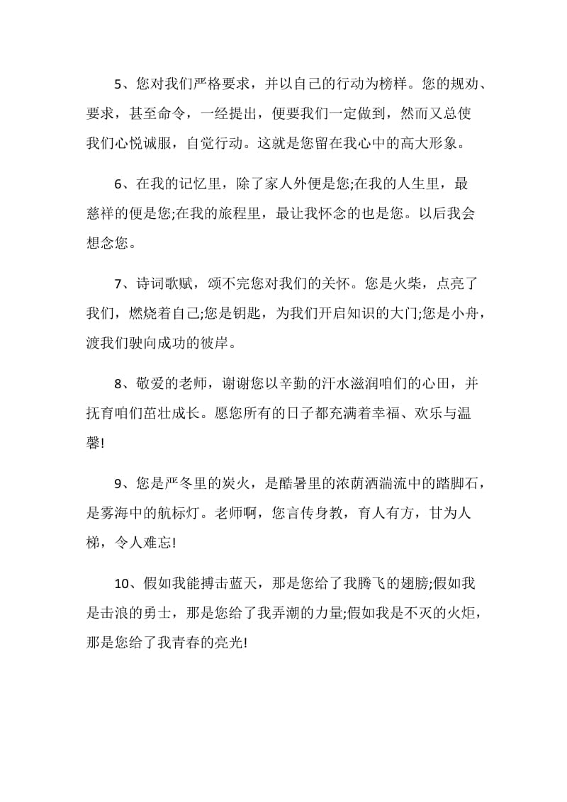 学生的毕业留言合集大全.doc_第2页