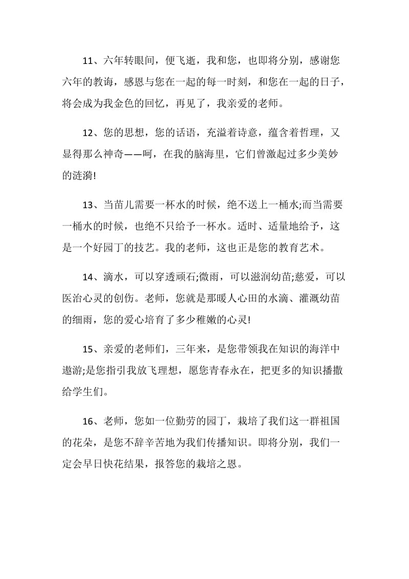 学生的毕业留言合集大全.doc_第3页