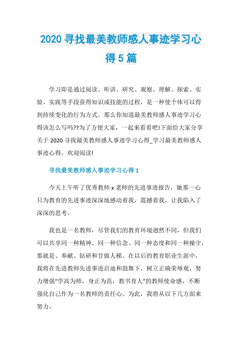 2020寻找最美教师感人事迹学习心得5篇.doc_第1页