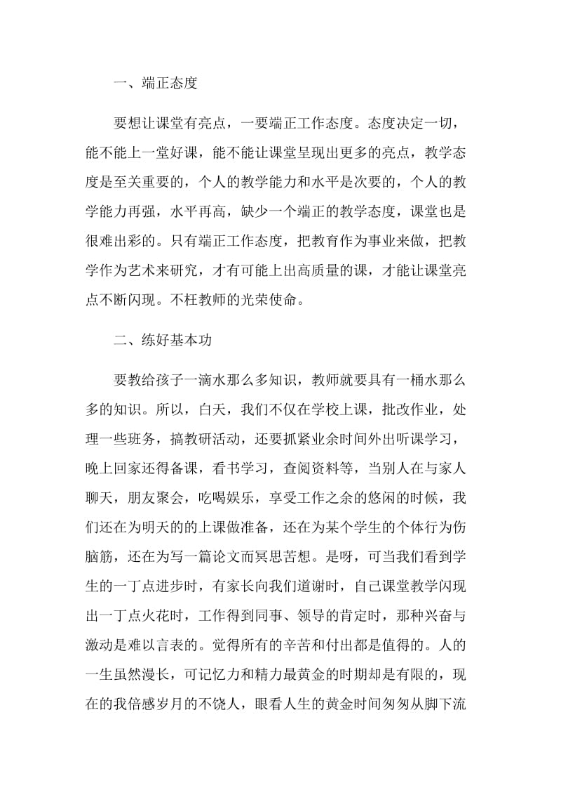 2020寻找最美教师感人事迹学习心得5篇.doc_第2页