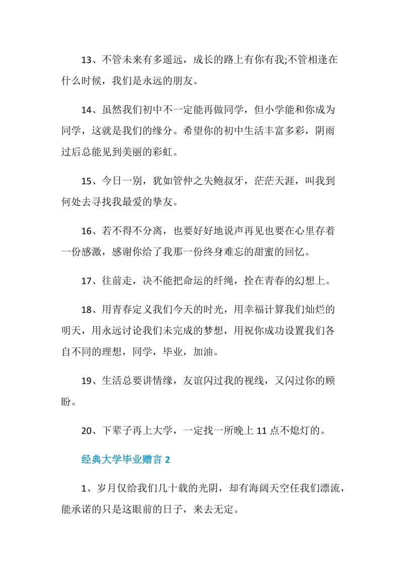 经典大学毕业赠言合集大全.doc_第3页