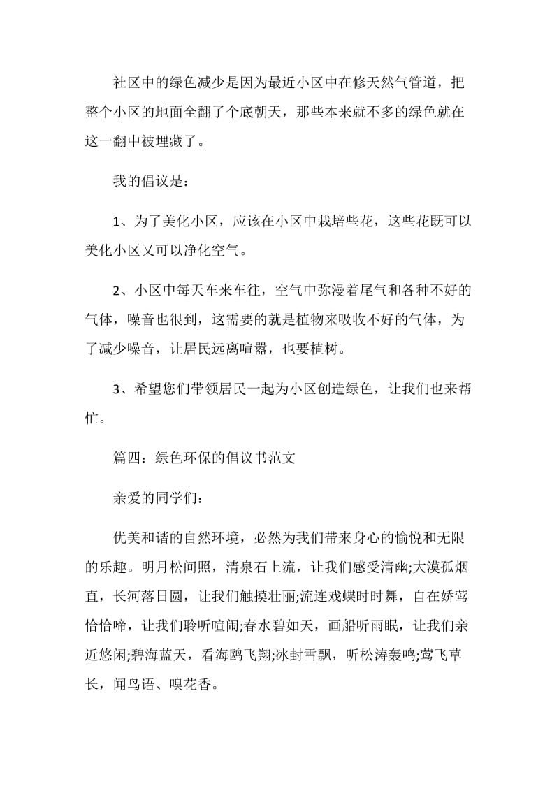 绿色环保倡议书1000字.doc_第3页