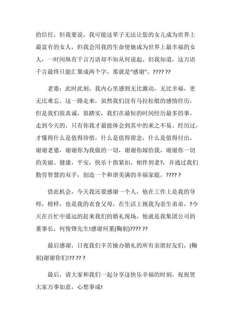 再婚二婚致辞精选大全.doc_第2页