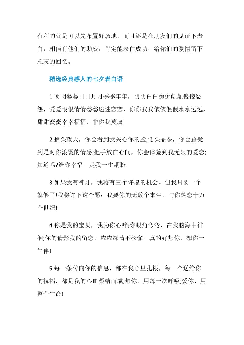 七夕有创意的表白方式.doc_第2页