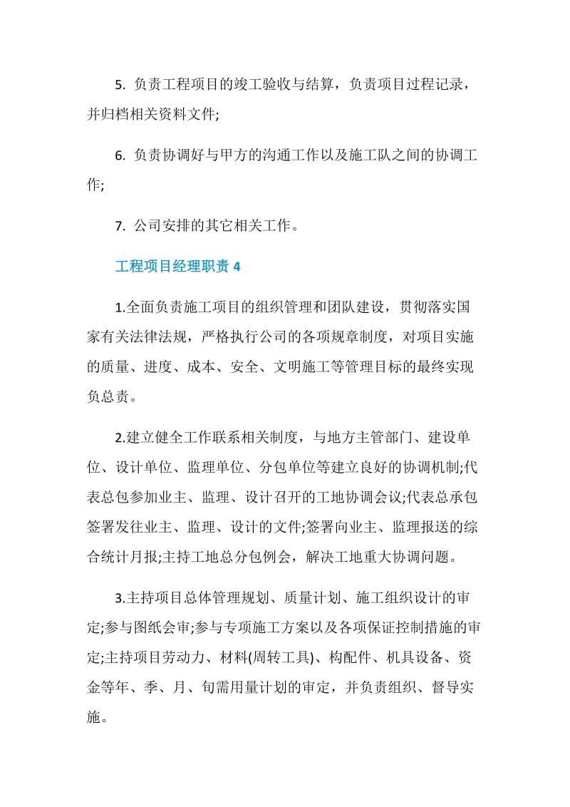 工程项目经理职责_工程项目经理是干什么的.doc_第3页