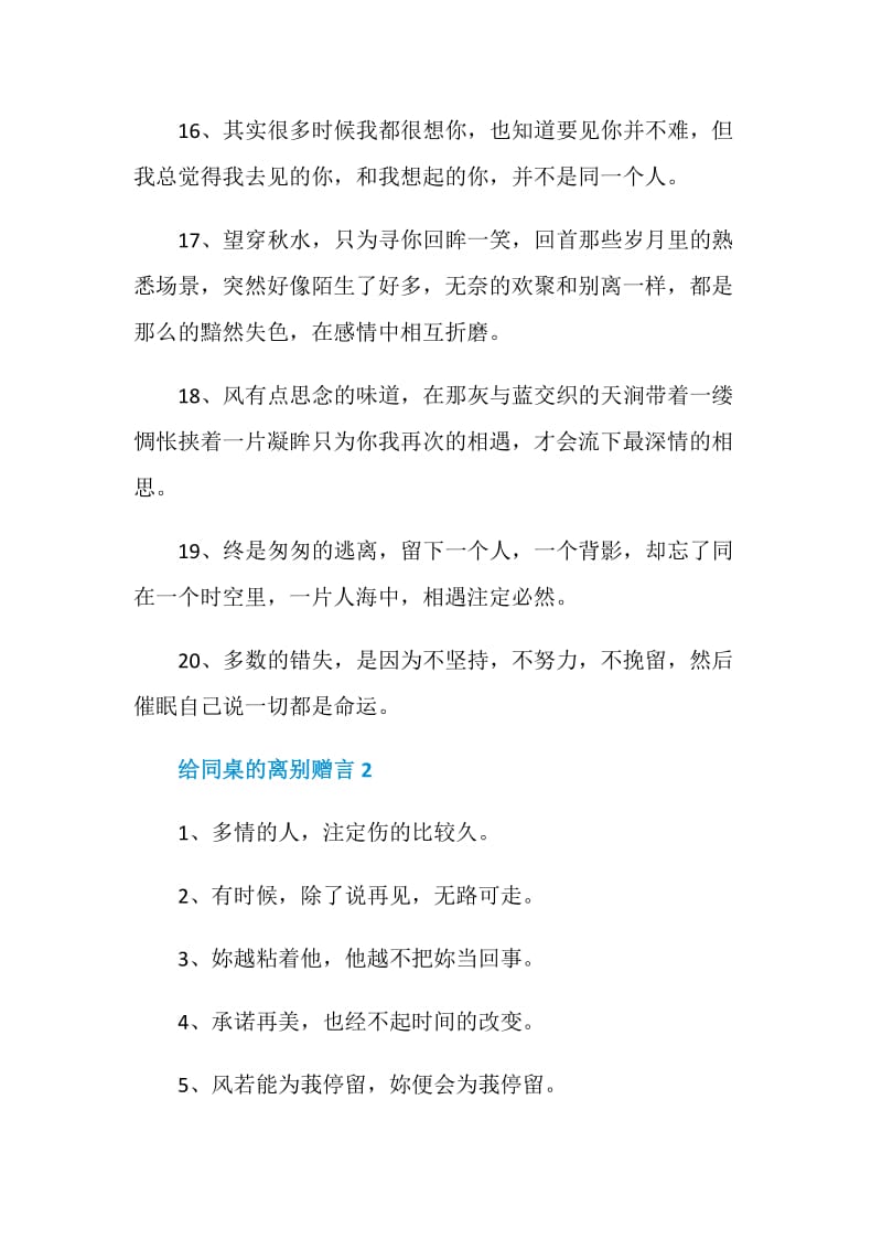 给同桌的离别赠言合集大全.doc_第3页