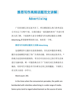 雅思写作高频话题范文讲解-Advertising.doc