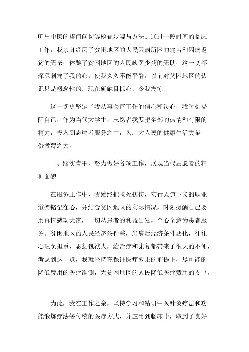 个人志愿者服务总结范文2020.doc_第2页