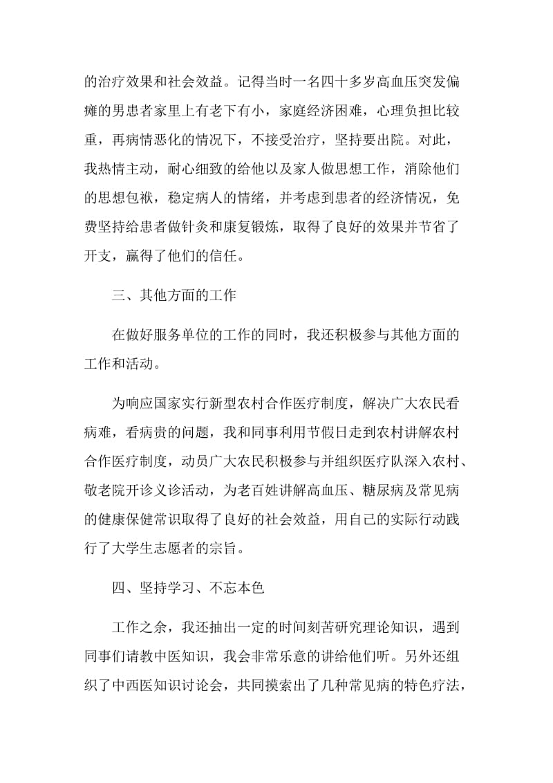 个人志愿者服务总结范文2020.doc_第3页