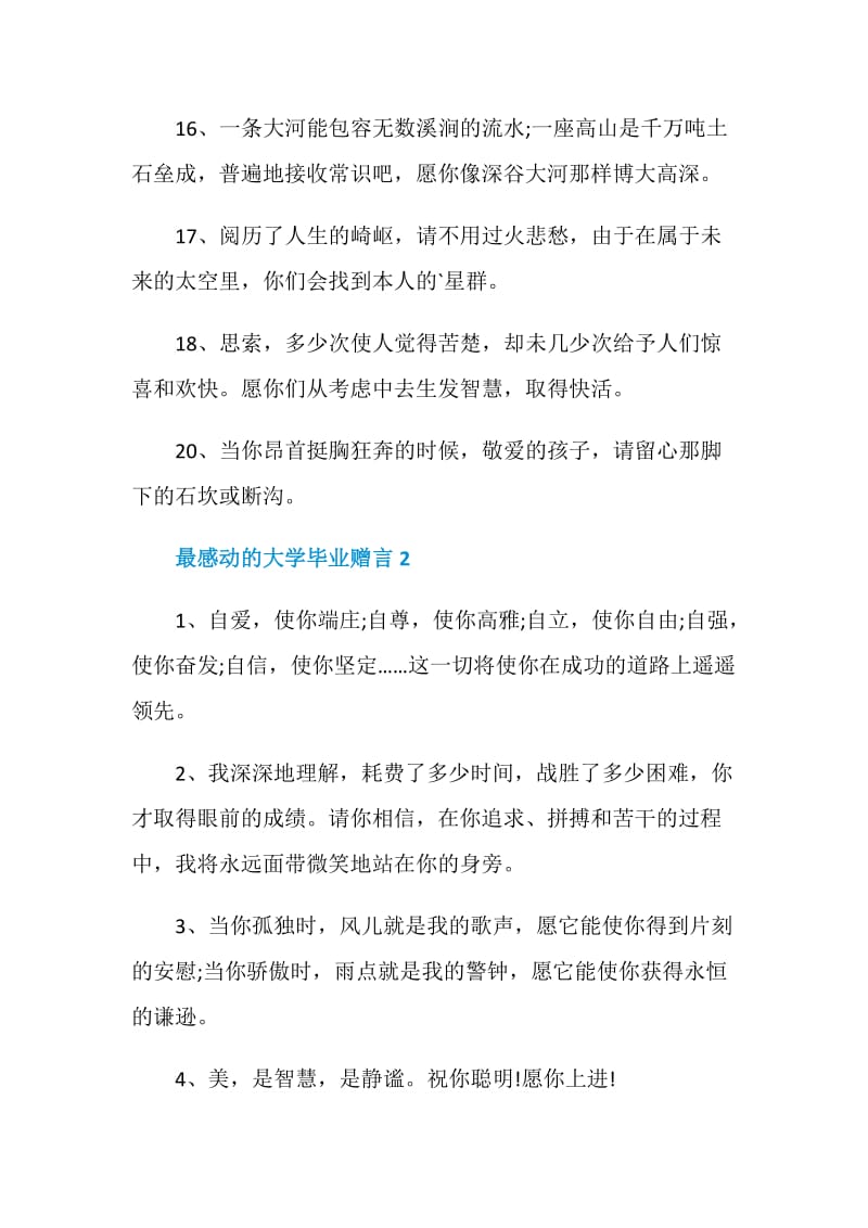 最感动的大学毕业赠言合集大全.doc_第3页