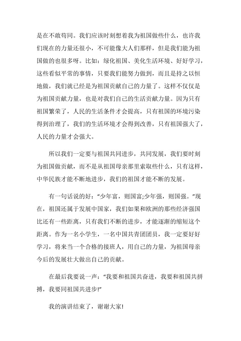 大学爱国主义演讲稿全新集合.doc_第2页