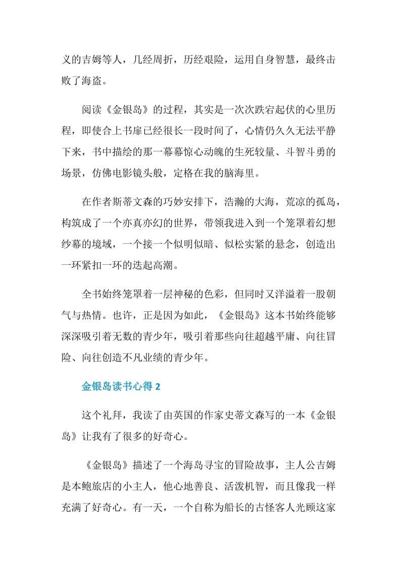 金银岛读书心得优质作文.doc_第2页