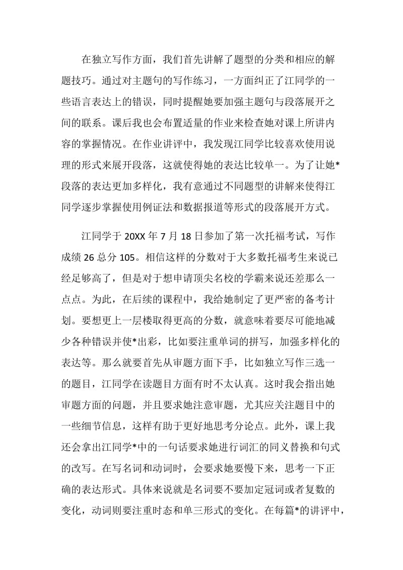 托福考生托福写作高分经验分享.doc_第2页