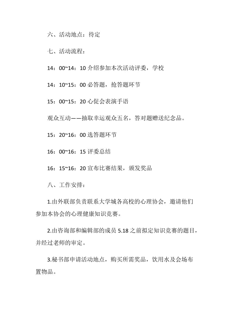 健康知识竞赛活动策划方案.doc_第3页