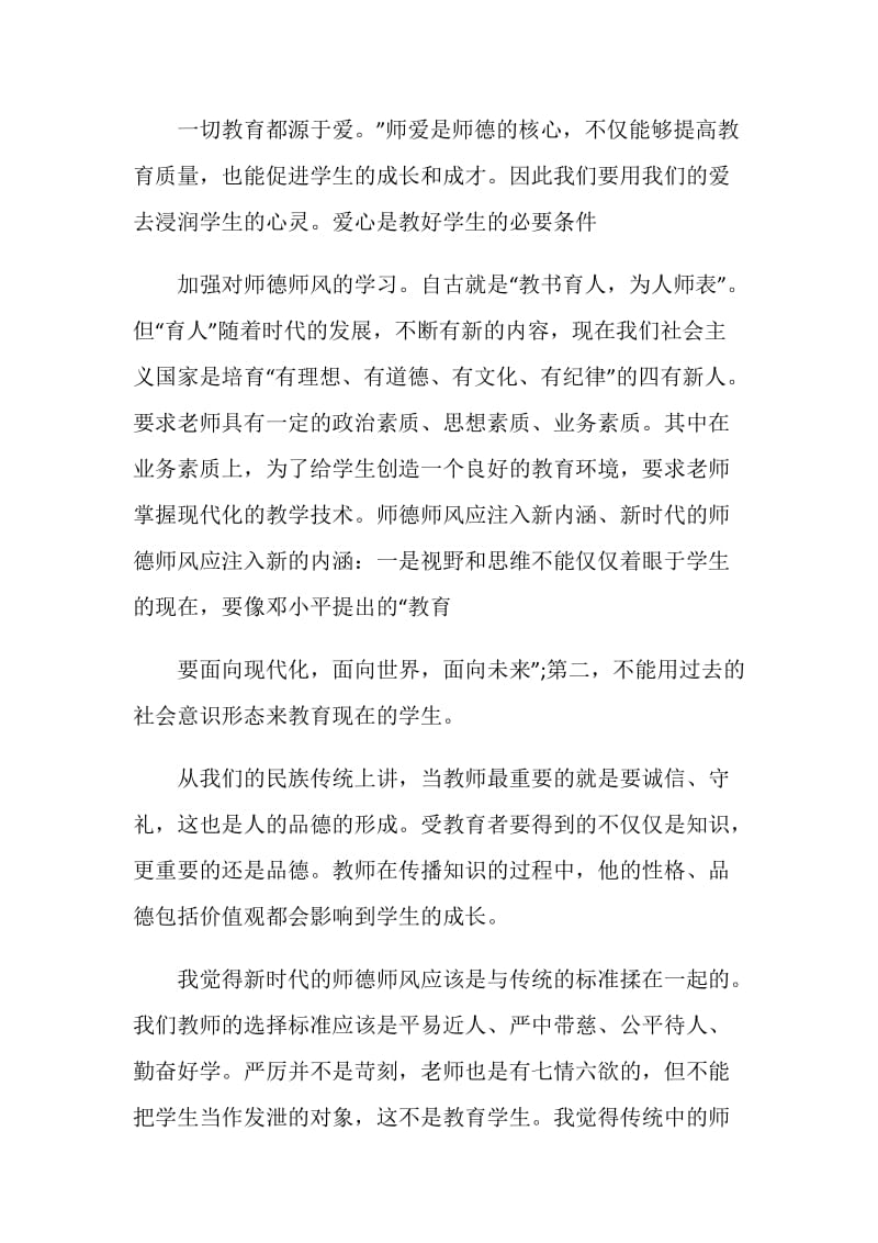 2020学习立德树人奋进担当教育脱贫托举希望主题的心得体会5篇.doc_第2页