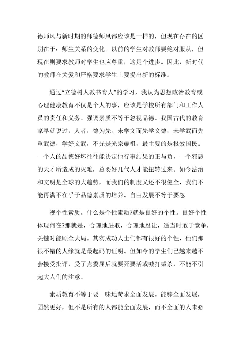 2020学习立德树人奋进担当教育脱贫托举希望主题的心得体会5篇.doc_第3页