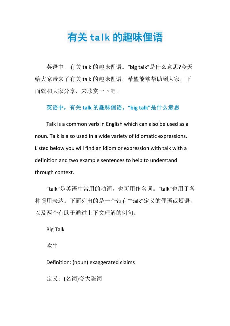 有关talk的趣味俚语.doc_第1页