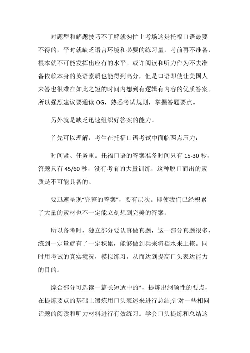 托福口语笔记要知道记哪些重点.doc_第3页