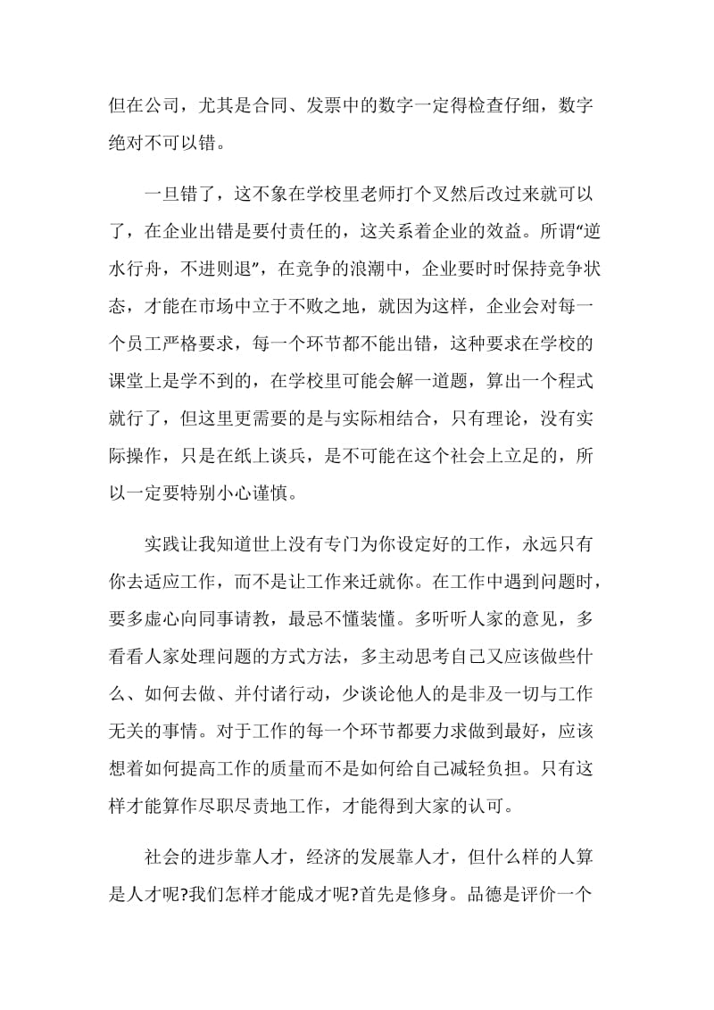 关于学生暑期社会实践活动报告大全2020.doc_第2页