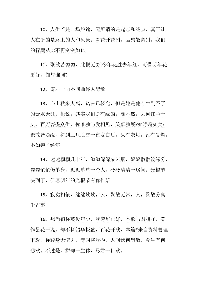 给同桌的离别赠言集锦大全.doc_第3页