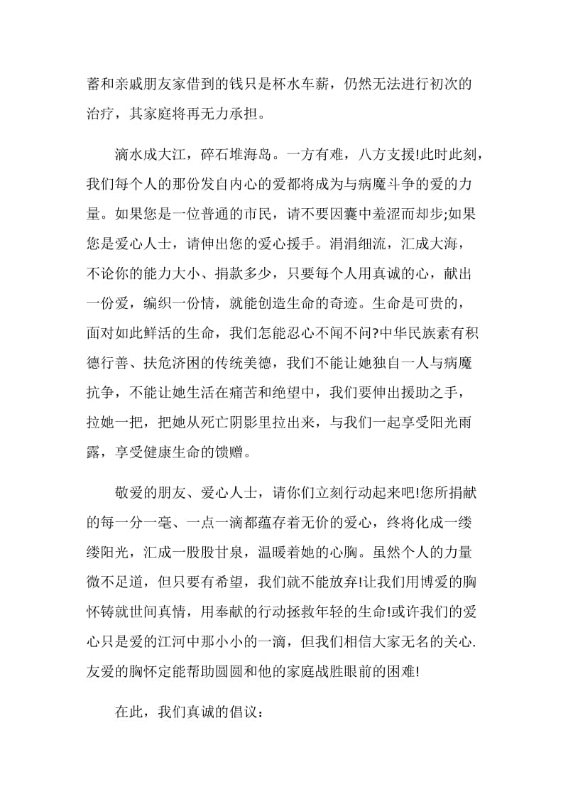 白血病募捐倡议书总结.doc_第2页