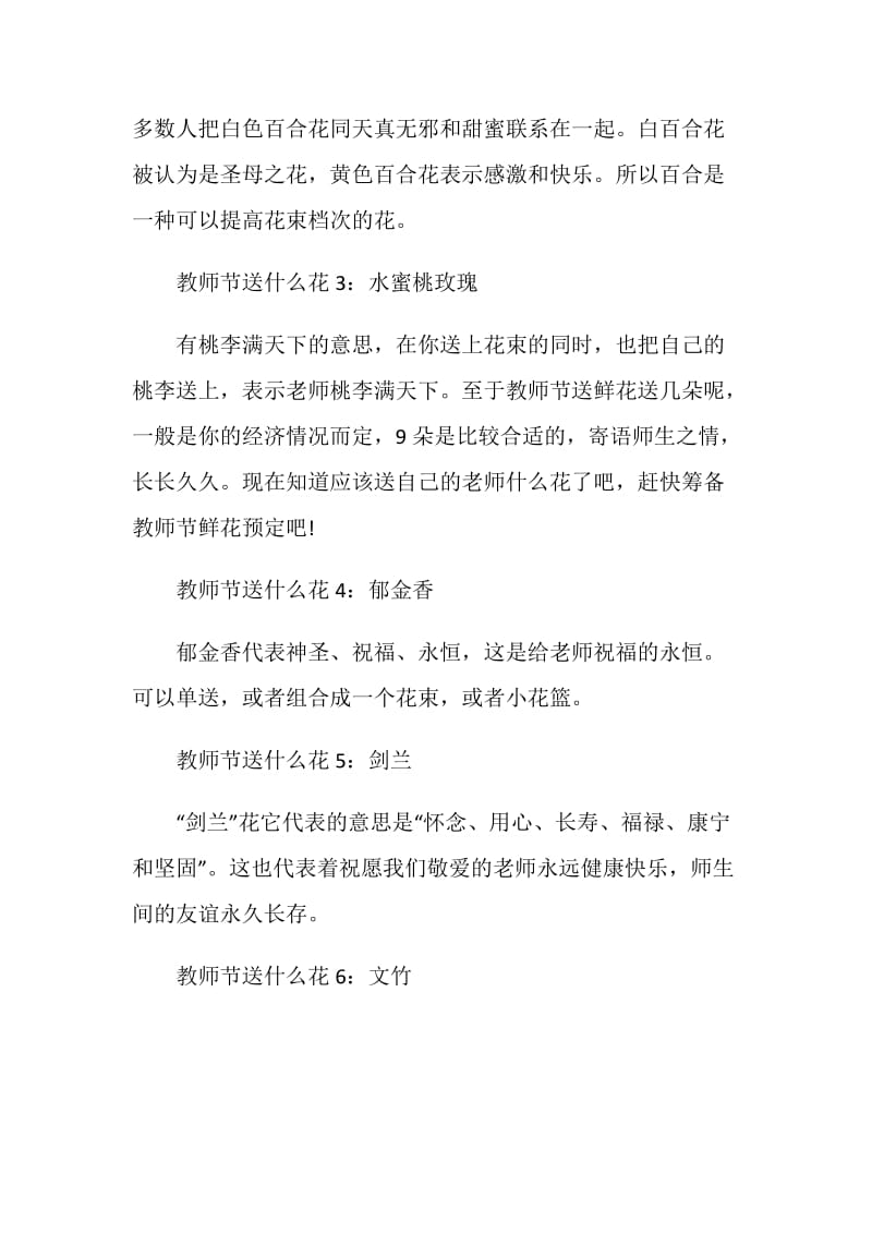 2020教师节送什么花比较合适.doc_第2页