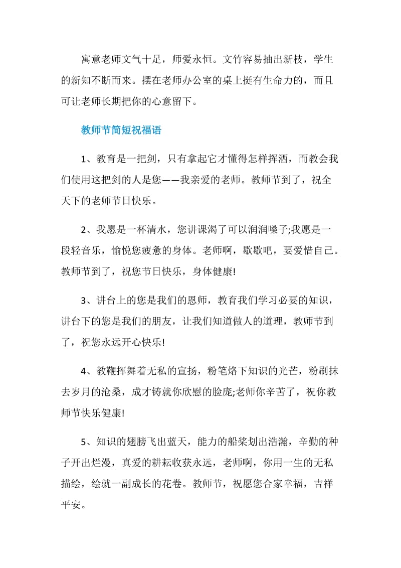 2020教师节送什么花比较合适.doc_第3页