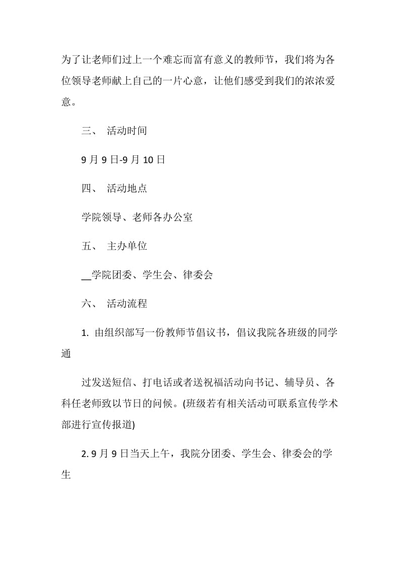 教师节“立德树人奋进担当教育脱贫托举希望”主题活动策划.doc_第2页