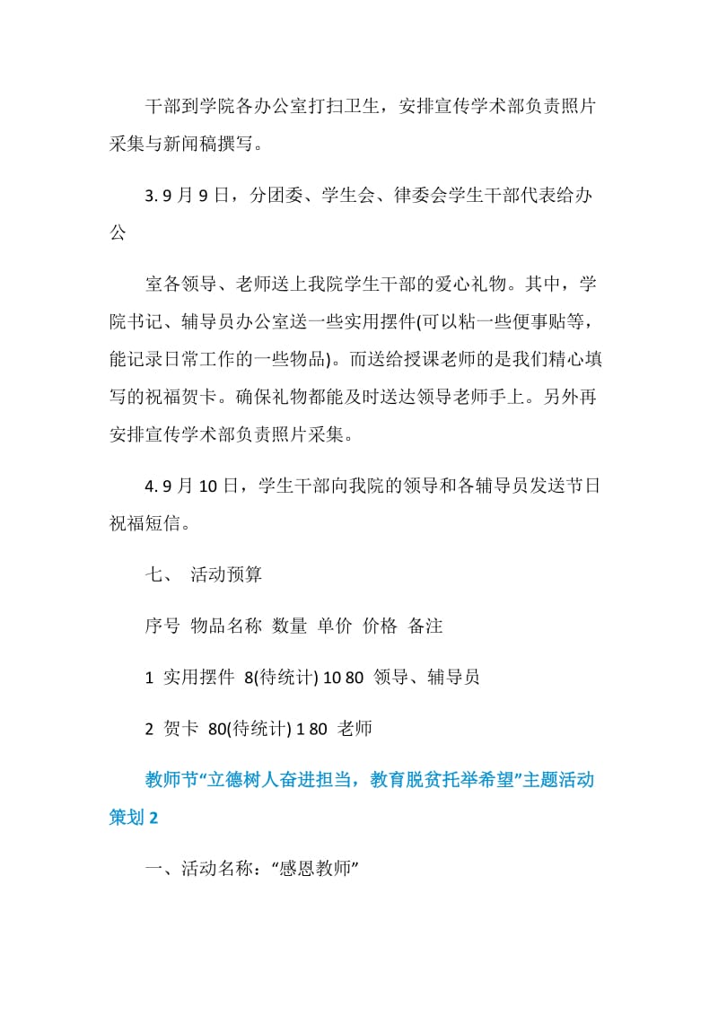 教师节“立德树人奋进担当教育脱贫托举希望”主题活动策划.doc_第3页