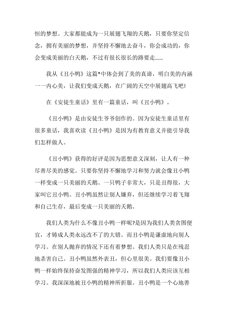 丑小鸭读书心得优质作文五篇.doc_第3页