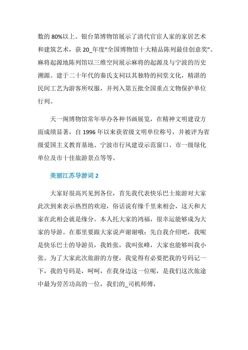 美丽江苏导游词最新合集大全.doc_第2页