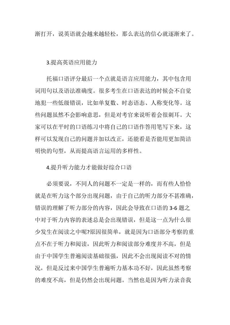 托福口语提升攻略之听力和口语表达能力都要提高.doc_第3页